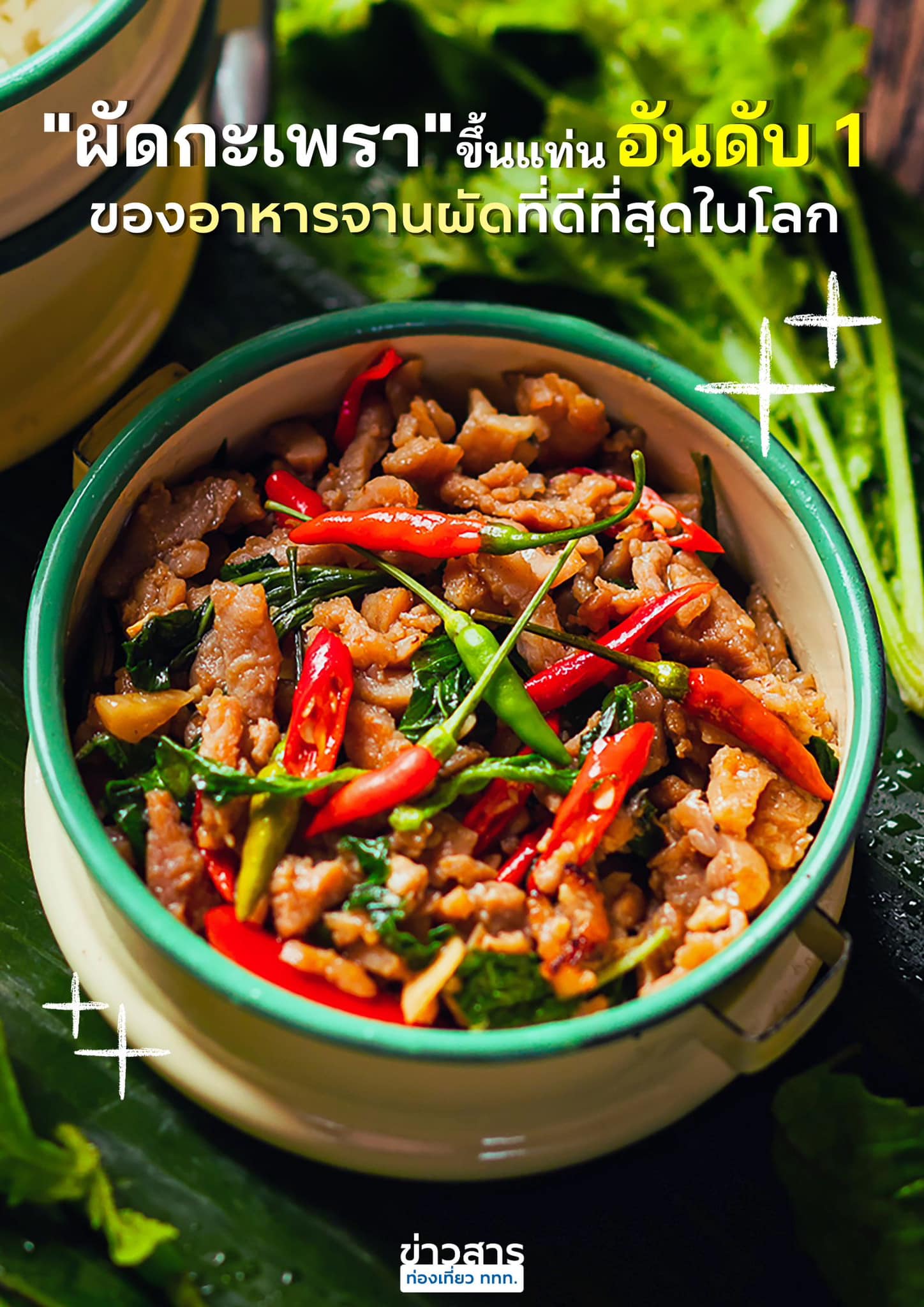 Qu'est-ce que le pad thaï, le plat thaïlandais le plus connu au monde ? -  Quitoque