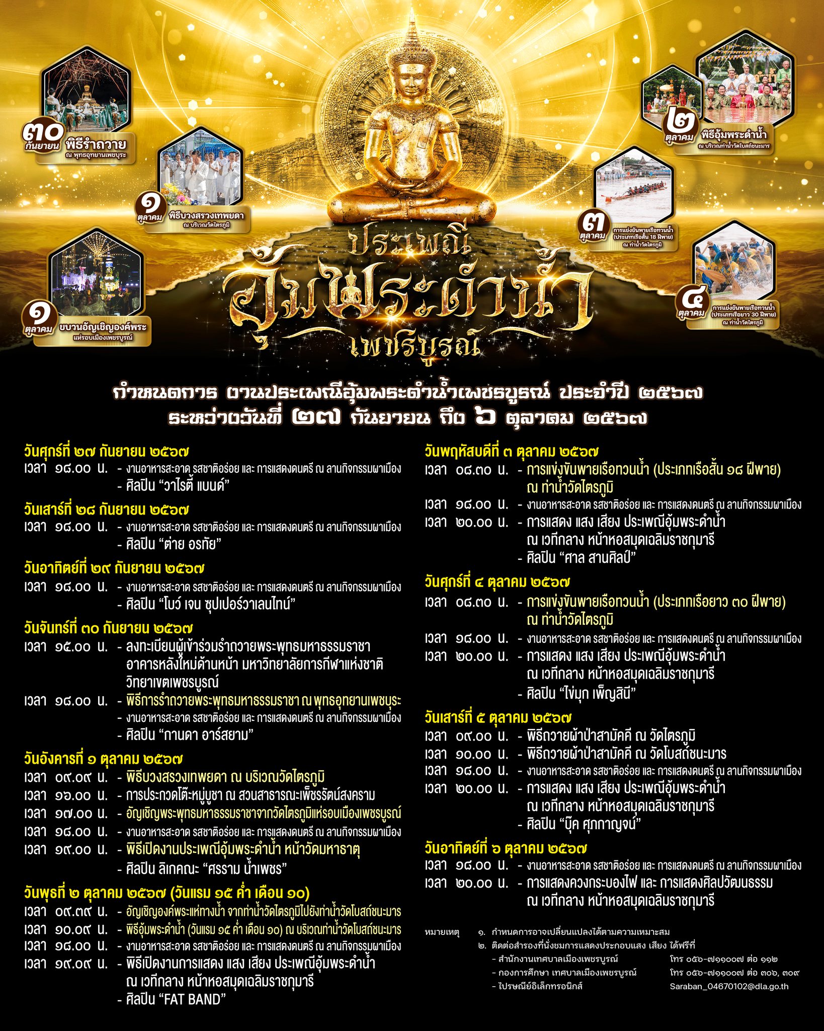 programme festival Um phra dam nam 2024