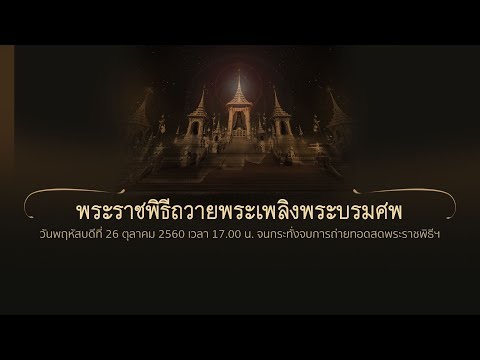 cremation roi thailande