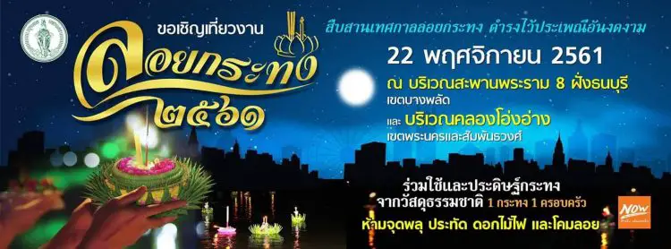 loy krathong 2018 bangkok