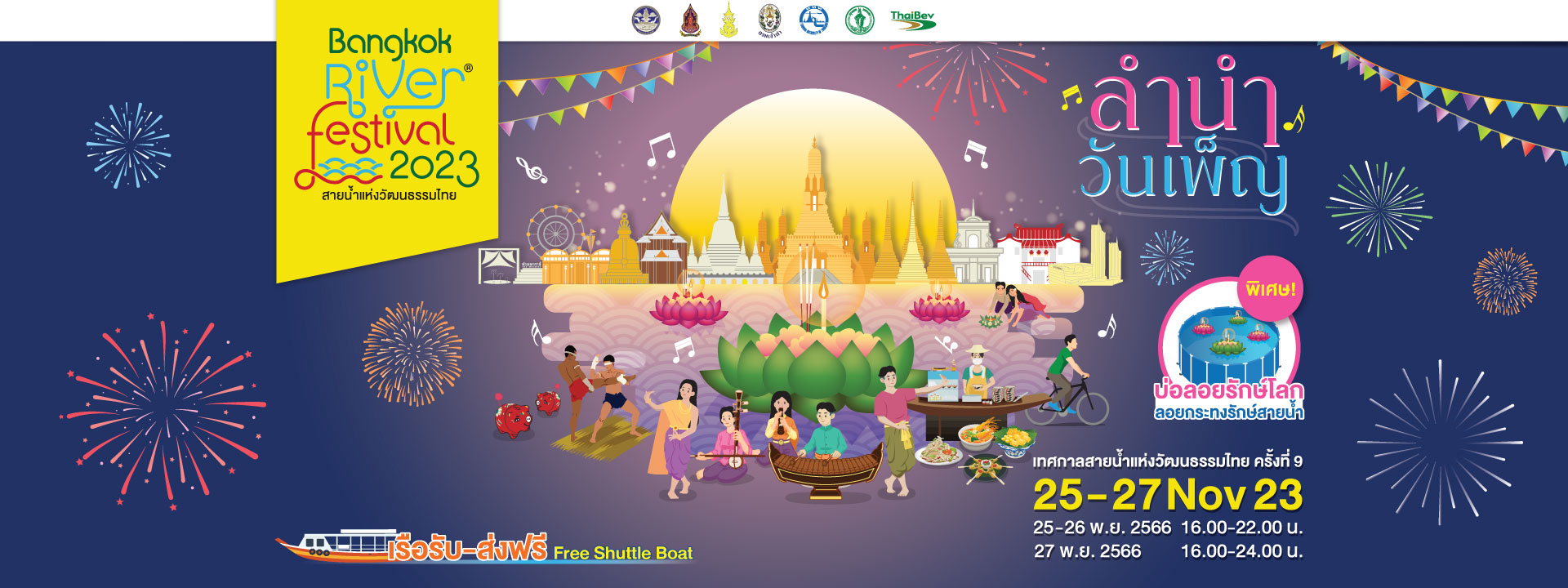 où fêter loy krathong 2024 à bangkok ?