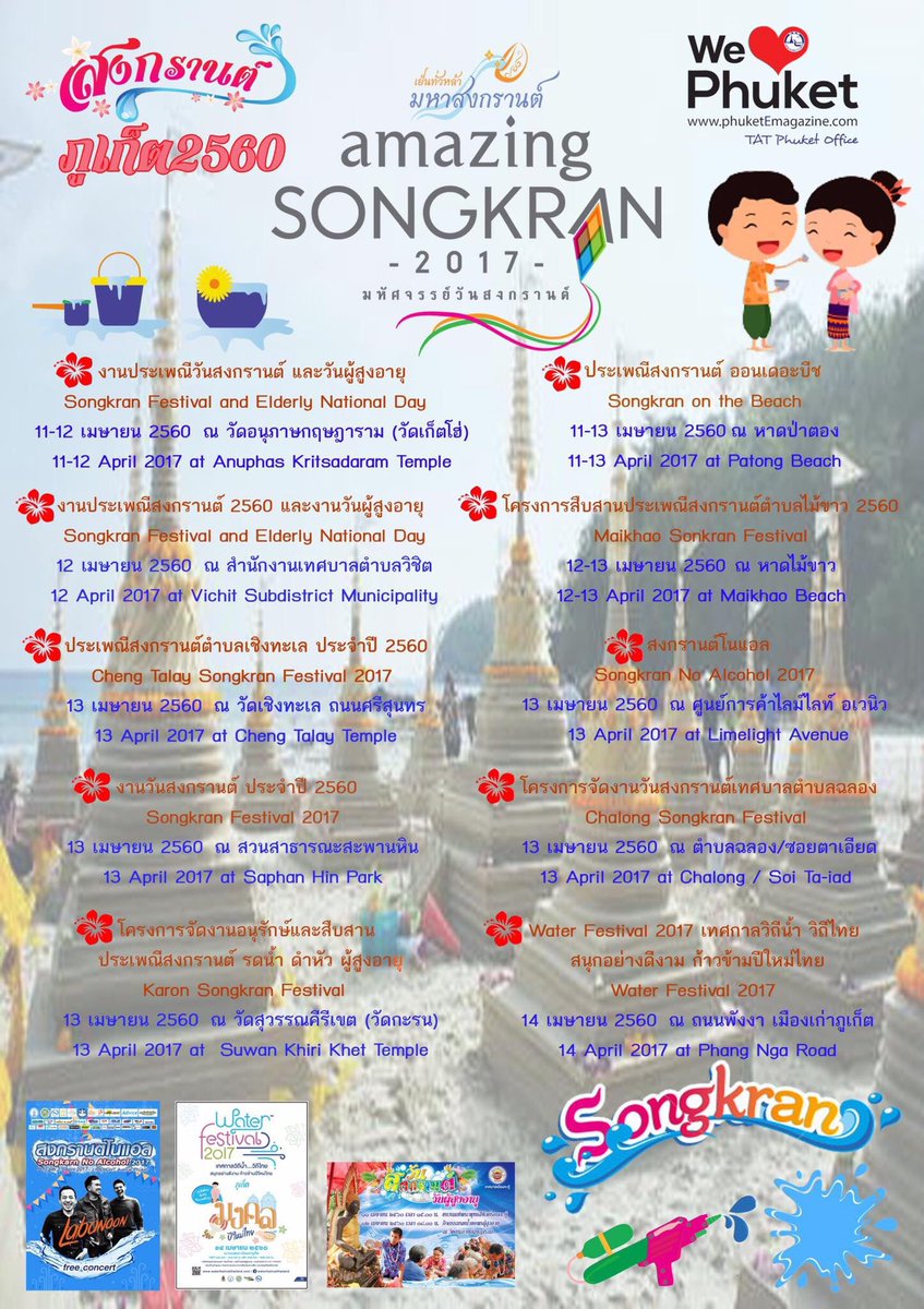 songkran 2017 phuket