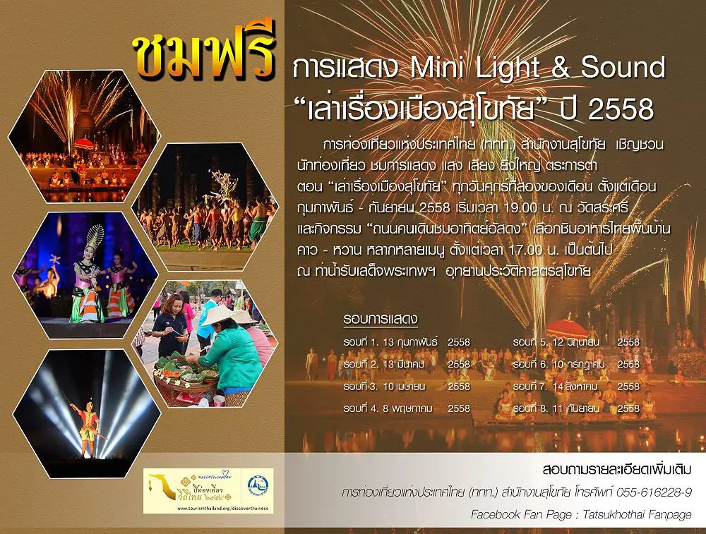 sukhothai-free-light-sound-shows